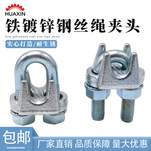 铁镀锌轧头钢丝绳线卡子