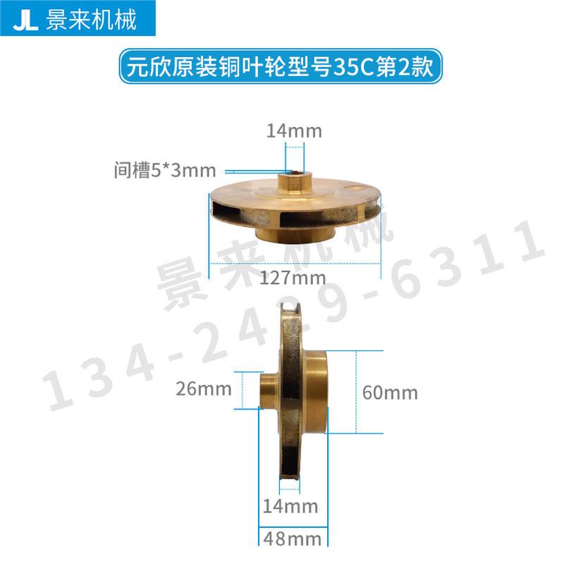 新元水泵铜叶轮模温机YS-36B YS-36C YS-35D YS-35E YS-4081 五金/工具 水泵 原图主图