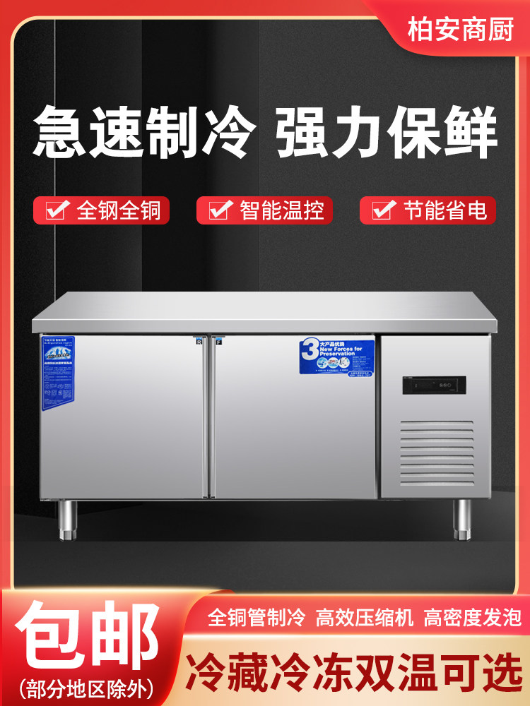 柏安商用制冷工作台厨房冷藏冷冻不锈钢操作台奶茶饭店冰箱保鲜柜
