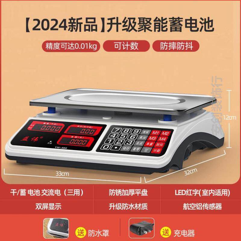 电子秤商用摆摊新款厨房台称高精度台式家用高品质精准称重收银水