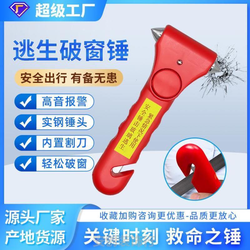 车载破窗神器专用玻璃窗锤双钢头汽车逃生锤破窗校车救生应急多功