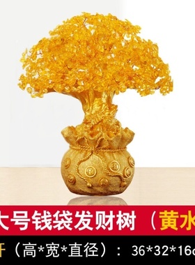 经典款式黄水晶发财树招财进宝摇钱树摆件招财家居风水装饰摆件客