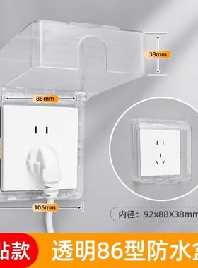 加高插座防水罩浴室漏电开关漏保防溅盒热水器86型粘贴式保护盖套
