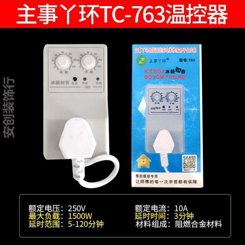 温控器节能冰箱电子冰箱控制器保护器]冰箱延时开伴侣知音定时器