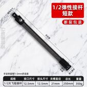 电动扳手软连接杆加长万向软轴转换头器套筒延长1 2大飞工具弹性