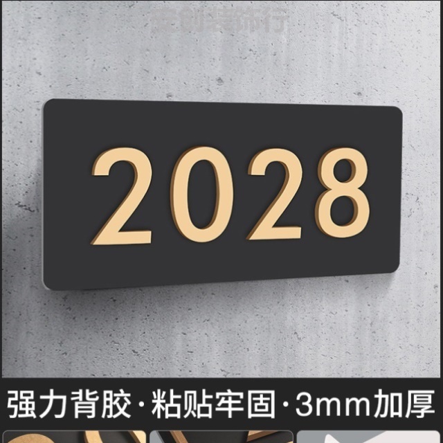 门牌号高级感轻奢创意新款入户门宾馆宿舍数字房间酒店免打孔贴入