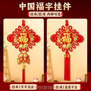 中国结挂件新年福字挂饰客厅高档2026新款入户门背景墙装饰品春节