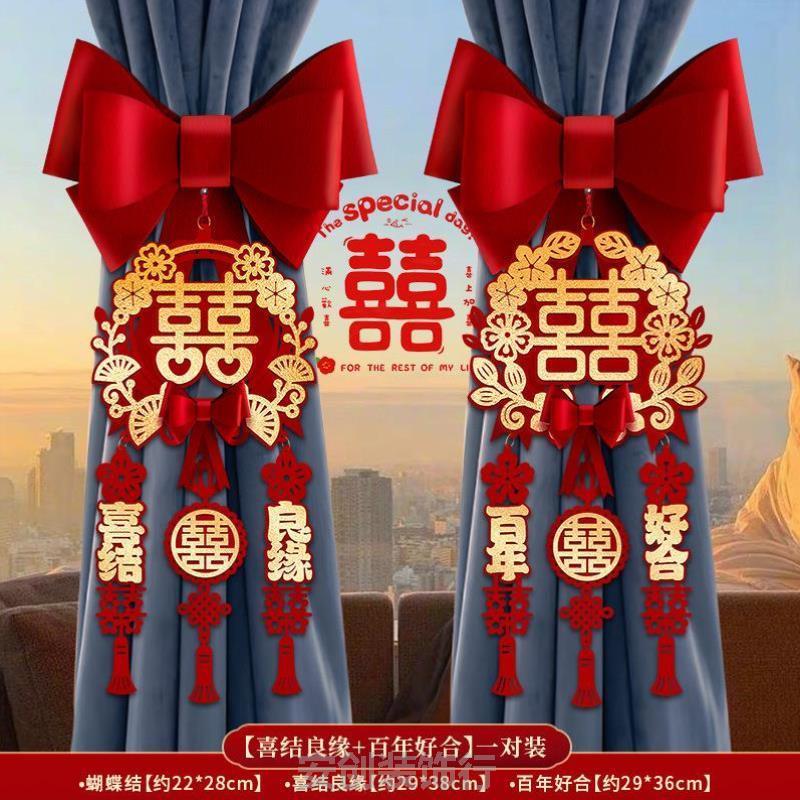窗帘绑带2025新款结婚男方主卧室房客卧室氛围婚房房装房间花边婚