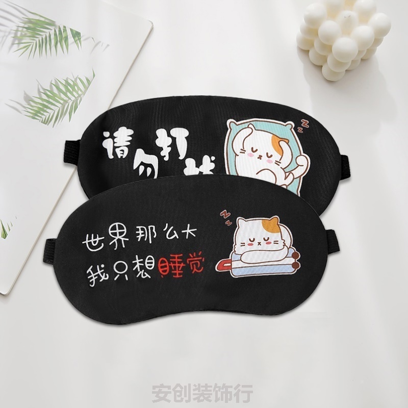 冰眼罩冰敷睡眠遮光专用睡觉护眼罩缓解疲劳午睡卡通可洗透气学生