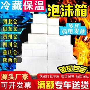 小型冷藏箱专用保温泡沫箱加厚加硬食堂密度保鲜李子邮政种菜冷链