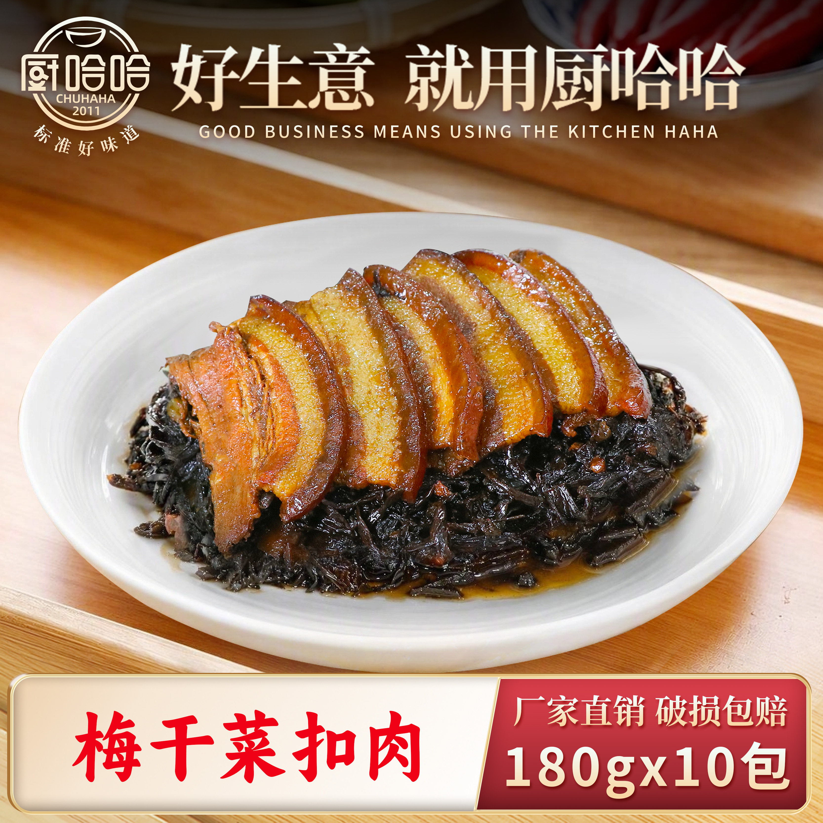 厨哈哈梅干菜扣肉180g10包料理包商用速食外卖老娘舅梅干菜预制菜