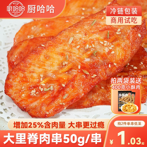大里脊肉串鸡肉炸串小吃商用批发