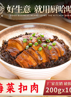 厨哈哈梅菜扣肉200g*10包料理包
