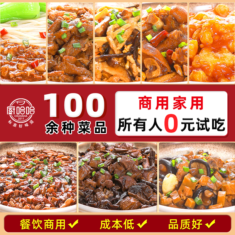 厨哈哈预制菜料理包家用加热即食商用批发高端家庭半成品外卖快餐