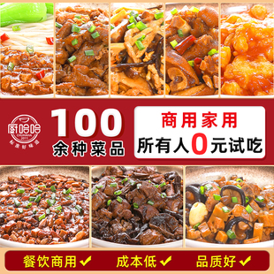 厨哈哈预制菜料理包家用加热即食商用批发高端家庭半成品外卖快餐