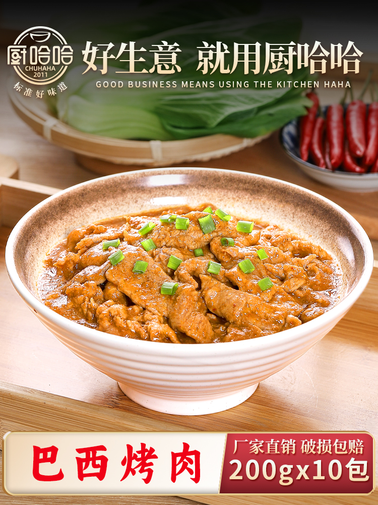 Chef Haha Brazilian barbecue 200g*10 packs of cooking bags for commercial instant takeaway rice with rice and pre-made vegetables