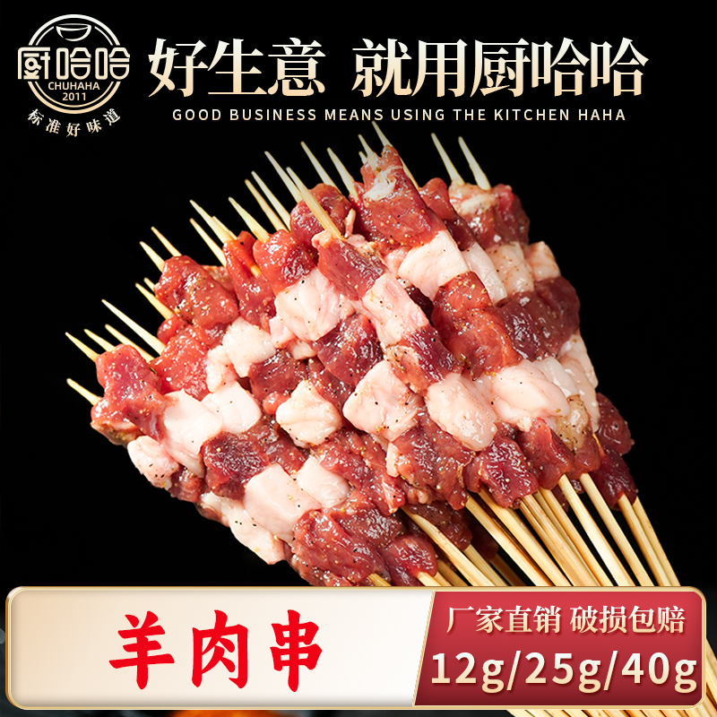 厨哈哈内蒙古羔羊羊肉串半成品烧烤羊肉串商用批发