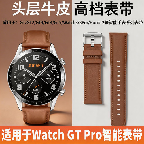 适用于华为手表GT2/3/4/5/6 Pro真皮手表带智能系列通用watch3/4
