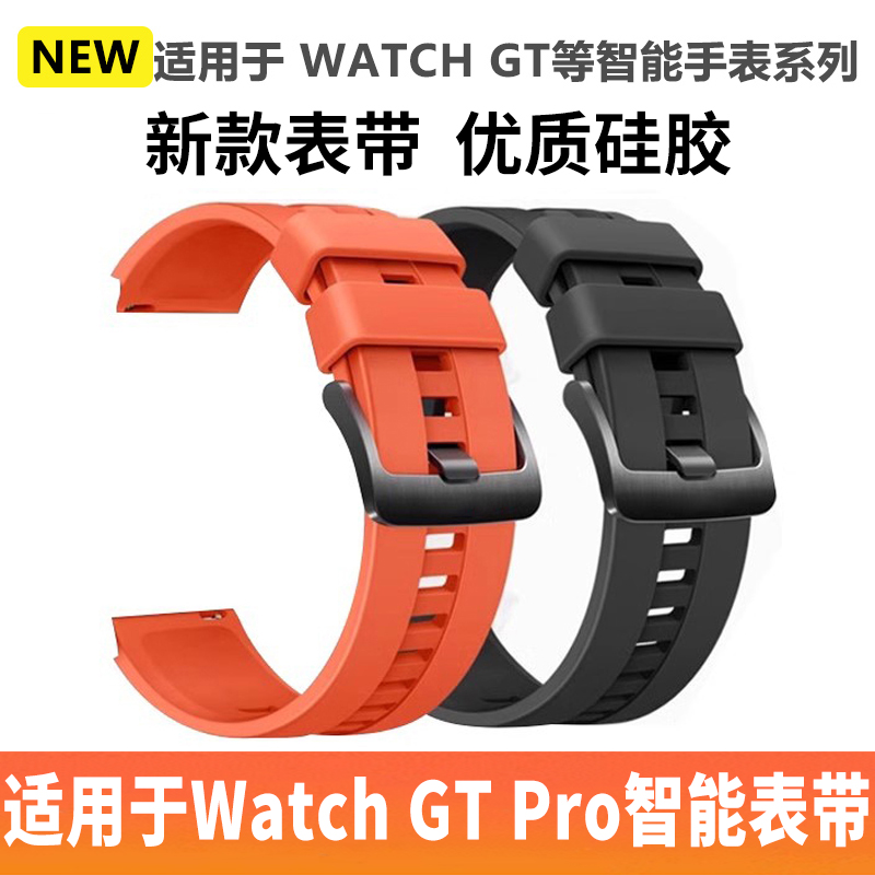 适用于华为GT2/GT3/GT4/GT5/GT6表带硅胶watch3/4/5pro智能手表带