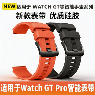 GT3 GT4 GT6手表带硅胶watch3 5pro智能 GT5 适用于华为手表GT2