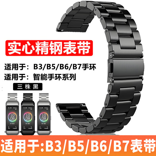 适用于华为B3B5B6B7手环手表带智能钢带运动商务米兰竹节钢带男女