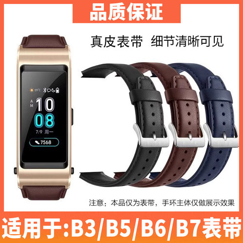 适用于华为B3B5B6B7表带通用智能腕带青春版新款摩卡棕真皮手表带