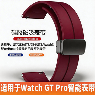 GT3 GT4 GT6手表带吸磁硅胶watch3 5pro GT5 适用于华为手表GT2