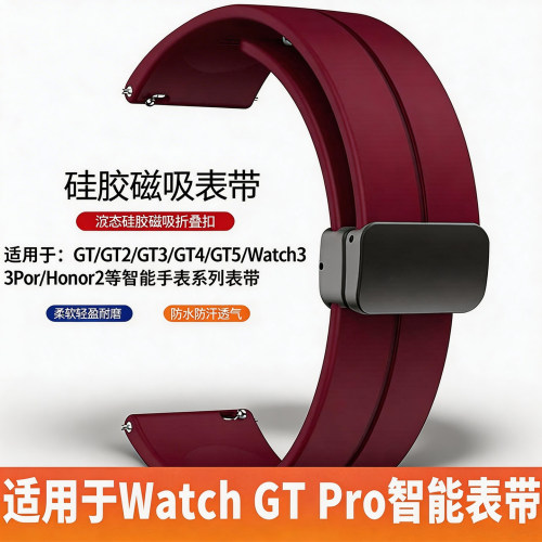 适用于华为手表GT2/GT3/GT4/GT5/GT6手表带吸磁硅胶watch3/4/5pro