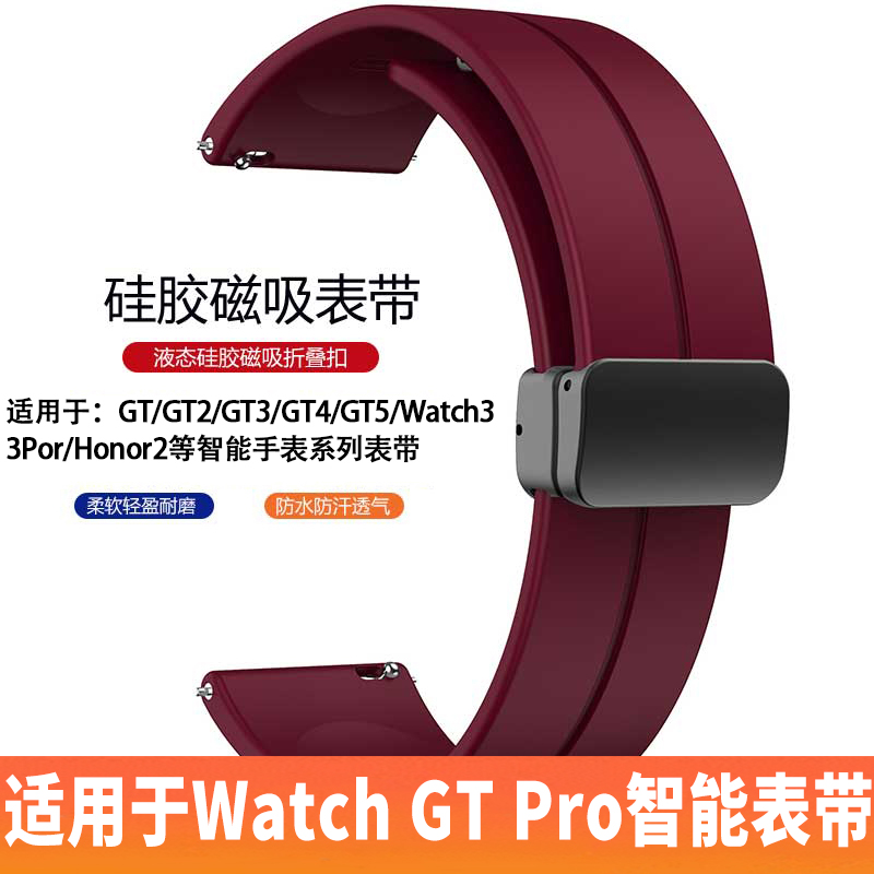 适用于华为GT2/GT3/GT4/GT5/GT6表带吸磁硅胶watch3/4/5pro手表带