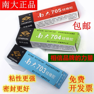 南大703 704 705矽橡胶白色防水绝缘密封耐温矽胶胶水 正品