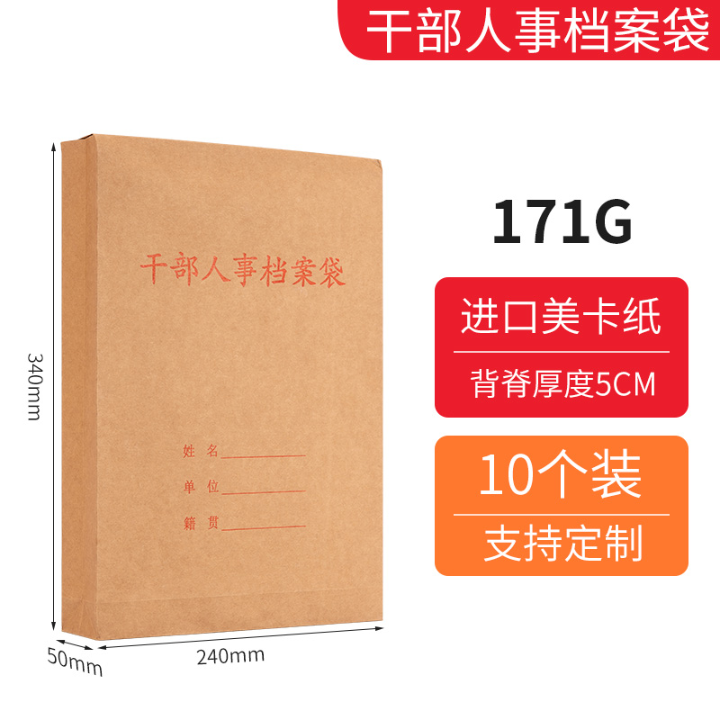 泰档a4进口牛皮纸干部人事档案袋10个装