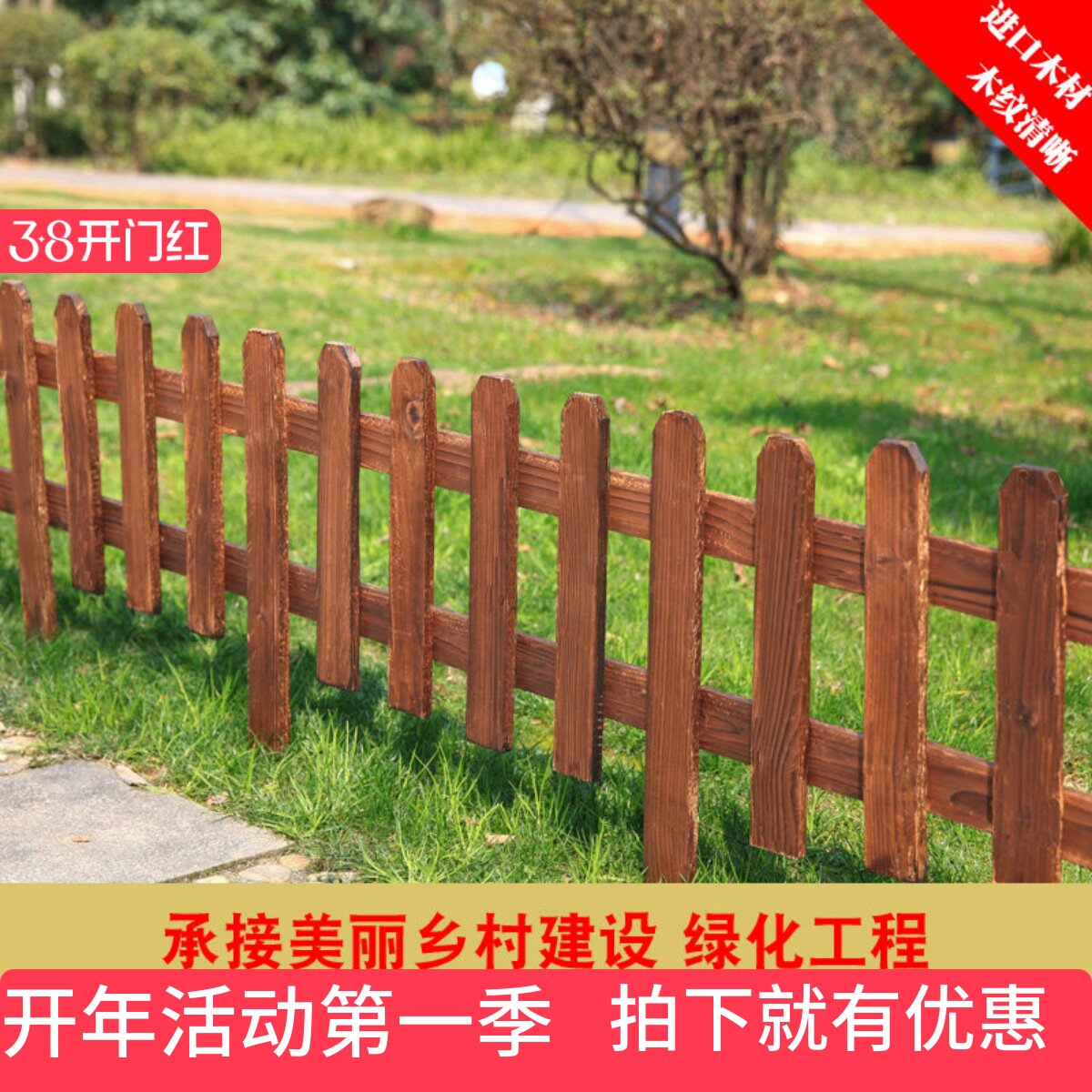 防腐碳化实木栅栏户外插地篱笆围栏护栏菜园花园栏杆装饰草坪栏栅