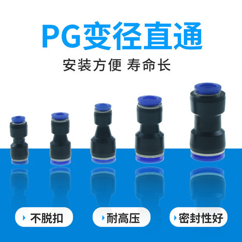 快速接头气管直通变径大小