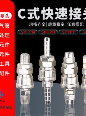 C式气动快速接头公母气管快插 SP20SM40PM20SH20PP30SP10PH203040