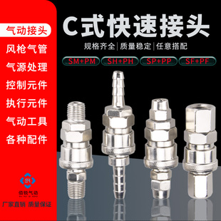 C式气动快速接头公母气管快插 SP20SM40PM20SH20PP30SP10PH203040