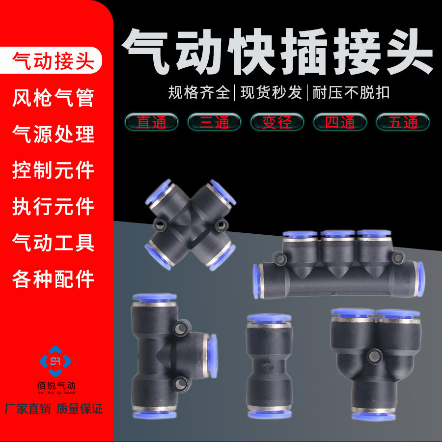 气动快速接头PU直通PG变径PE三通PZA四通PK五通Y型三通变径快插