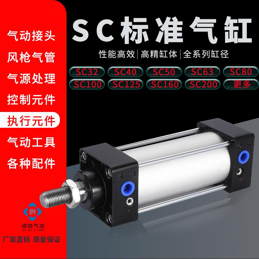 SC标准气缸全新列SC32/40/50/63X25 50 75长行程可定制