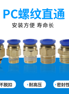 气动外螺纹直通快速接头气管快插外牙PC8-02 铜塑配件不锈钢接头