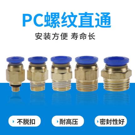 气动外螺纹直通快速接头气管快插外牙PC8-02 铜塑配件不锈钢接头