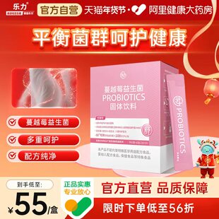 乐力蔓越莓益生菌肠胃大人复合益生元乳酸杆菌活菌调理粉