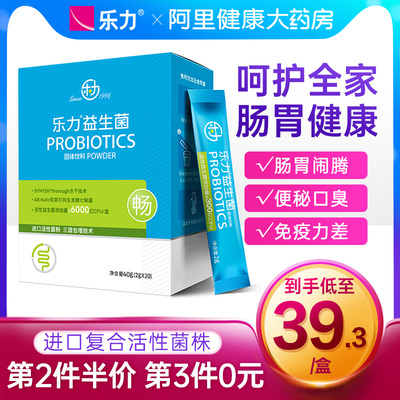 乐力益生菌成人儿童大人孕妇活菌