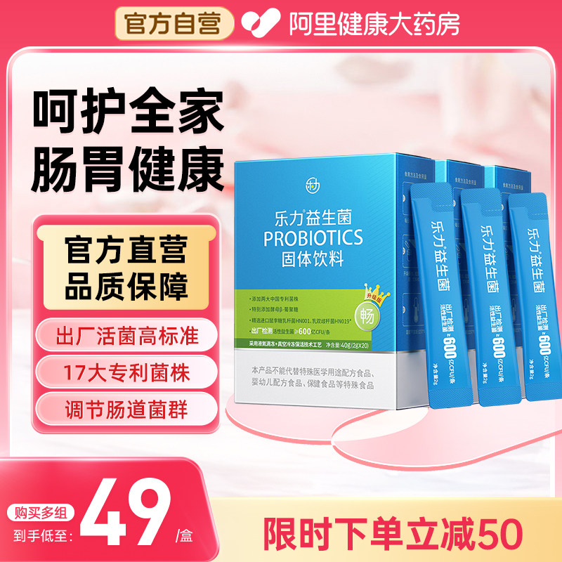 3盒装12000亿乐力益生菌调理大人活性肠道肠胃女性元,保健食品/膳食营养补充食品,益生菌,淘宝优惠券,粉丝福利购,淘宝优惠卷