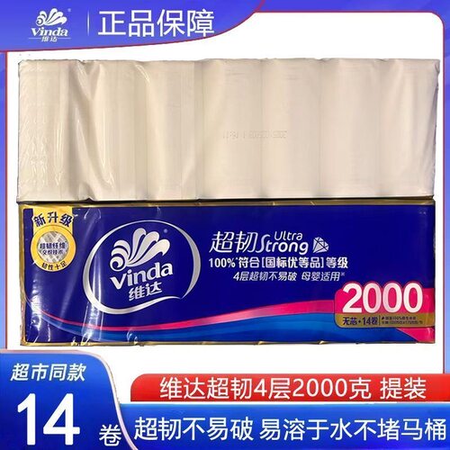 维达超韧2000克家用加厚卫生纸实