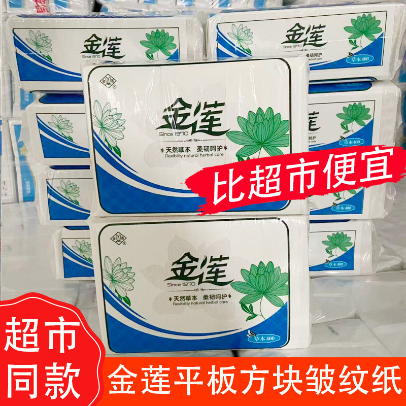 金莲卫生纸草本荷花加厚平板老式家用皱纹手纸厕纸草纸纸巾莲花,洗护清洁剂/卫生巾/纸/香薰,平板式/抽取式/挂抽式厕纸,淘宝优惠券,粉丝福利购,淘宝优惠卷