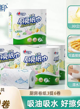 心相印厨房卷纸吸油纸厨房专用清洁擦油纸加厚吸水纸巾KT102实惠