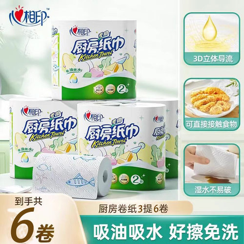 心相印厨房专用吸油纸巾食品级