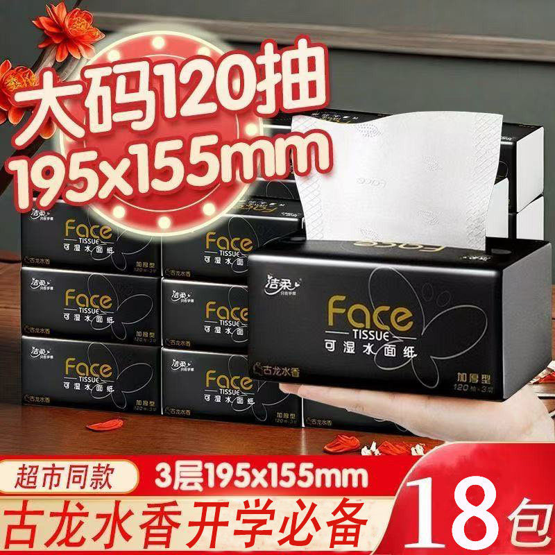 洁柔抽纸古龙水香120抽纸巾整箱大包家用l大号学生开学住宿好物,洗护清洁剂/卫生巾/纸/香薰,抽纸,淘宝优惠券,粉丝福利购,淘宝优惠卷