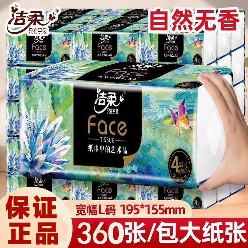 洁柔油画艺术90抽L码大包纸抽纸