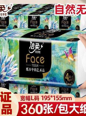 洁柔油画艺术90抽L码大包纸抽纸