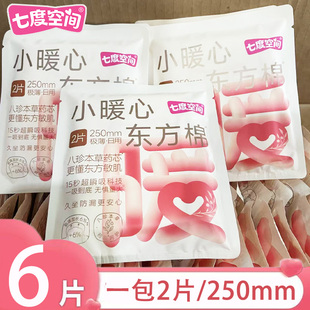 七度空间小暖心卫生巾敏感肌纯棉日用姨妈巾250mm加长防侧漏瞬吸